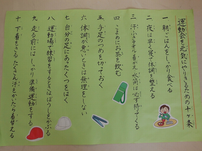 運動会を元気にやりきる